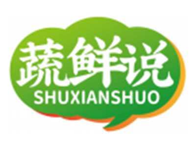 蔬鲜说SHUXIANSHUO