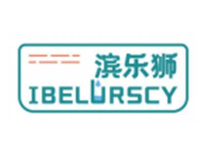 滨乐狮IBELURSCY