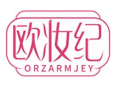 欧妆纪ORZARMJEY
