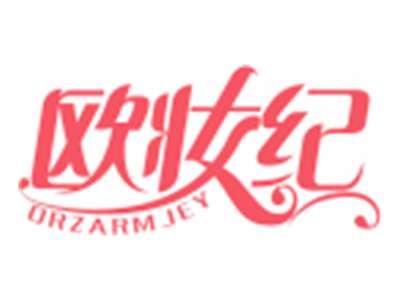 欧妆纪ORZARMJEY