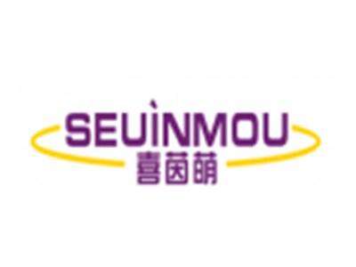 喜茵萌SEUINMOU