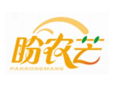 盼农芒PANNONGMANG
