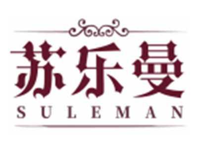 苏乐曼SULEMAN