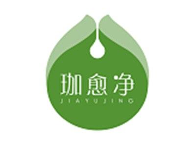珈愈净JIAYUJING