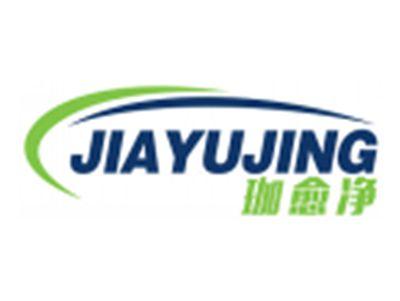珈愈净JIAYUJING