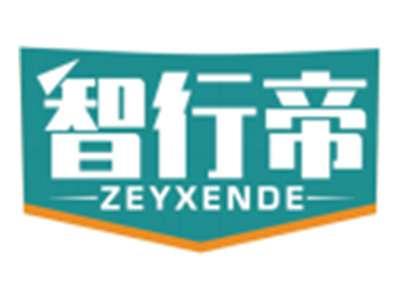 智行帝ZEYXENDE