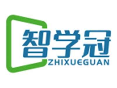 智学冠ZHIXUEGUAN