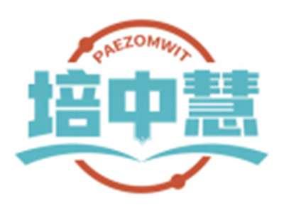 培中慧PAEZOMWIT
