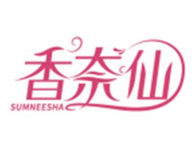 香奈仙SUMNEESHA