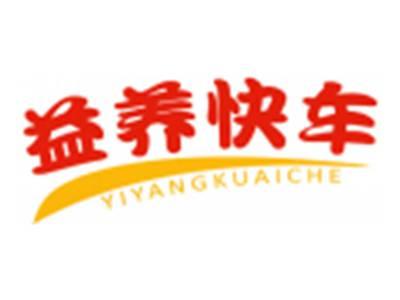 益养快车YIYANGKUAICHE