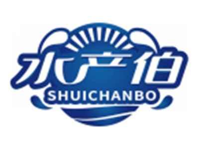 水产伯SHUICHANBO