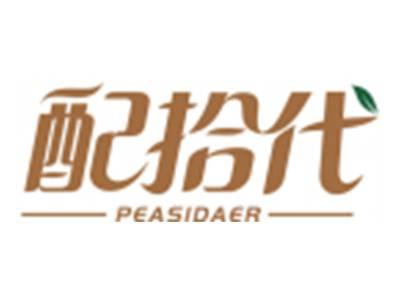 配拾代PEASIDAER