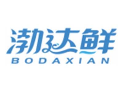 渤达鲜BODAXIAN