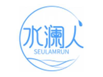 水澜人SEULAMRUN