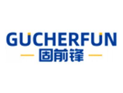 固前锋GUCHERFUN