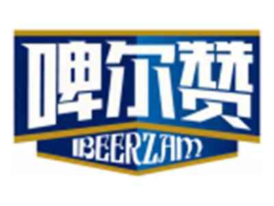 啤尔赞IBEERZAM