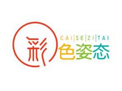彩色姿态CAISEZITAI
