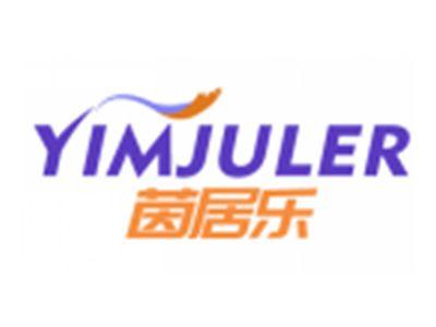 茵居乐YIMJULER