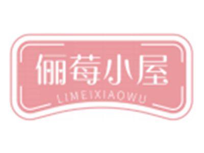 俪莓小屋LIMEIXIAOWU