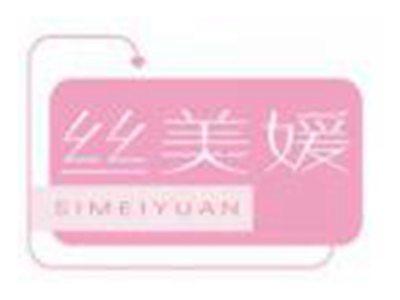 丝美媛SIMEIYUAN