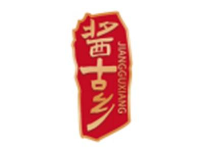 酱古乡JIANGGUXIANG