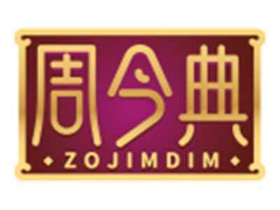 周今典ZOJIMDIM