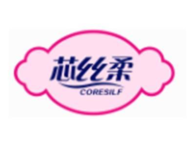 芯丝柔CORESILF