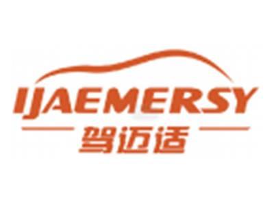 驾迈适IJAEMERSY