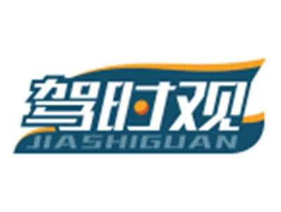 驾时观JIASHIGUAN
