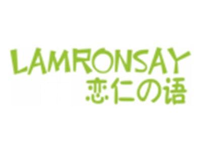 恋仁の语LAMRONSAY