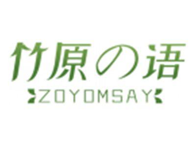 竹原の语ZOYOMSAY