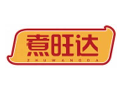 煮旺达ZHUWANGDA