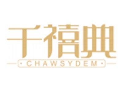 千禧典CHAWSYDEM