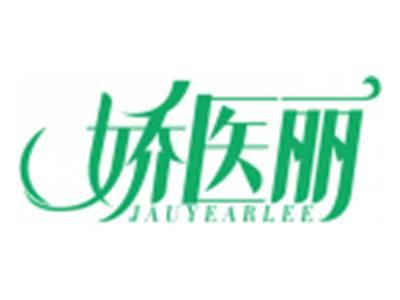 娇医丽JAUYEARLEE