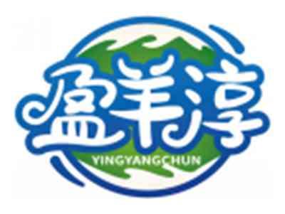 盈羊淳YINGYANGCHUN
