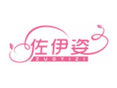 佐伊姿ZUOYIZI