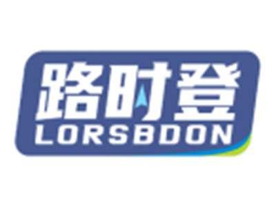 路时登LORSHDON