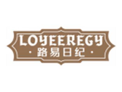 路易日纪LOYEEREGY