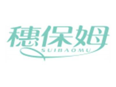 穗保姆SUIBAOMU
