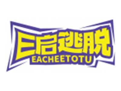 E启逃脱EACHEETOTU