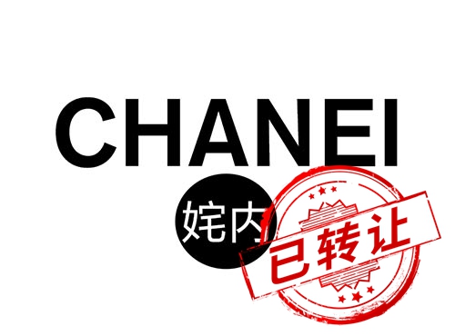 姹内+CHANEI