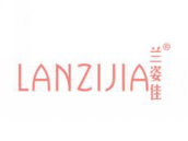 兰姿佳LANZIJIA